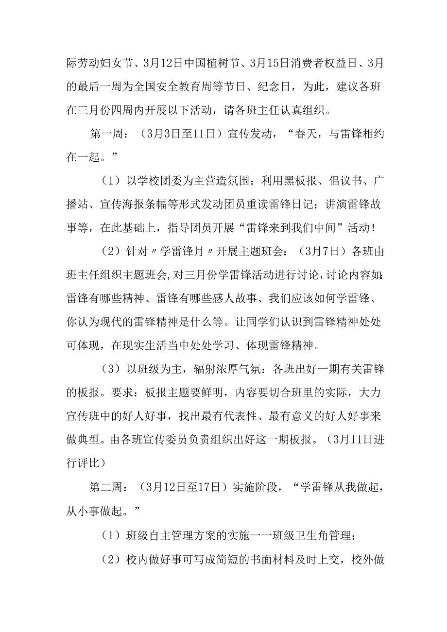 学习2025年雷锋精神六十二周年主题活动实施方案 （5份）79.docx_第2页