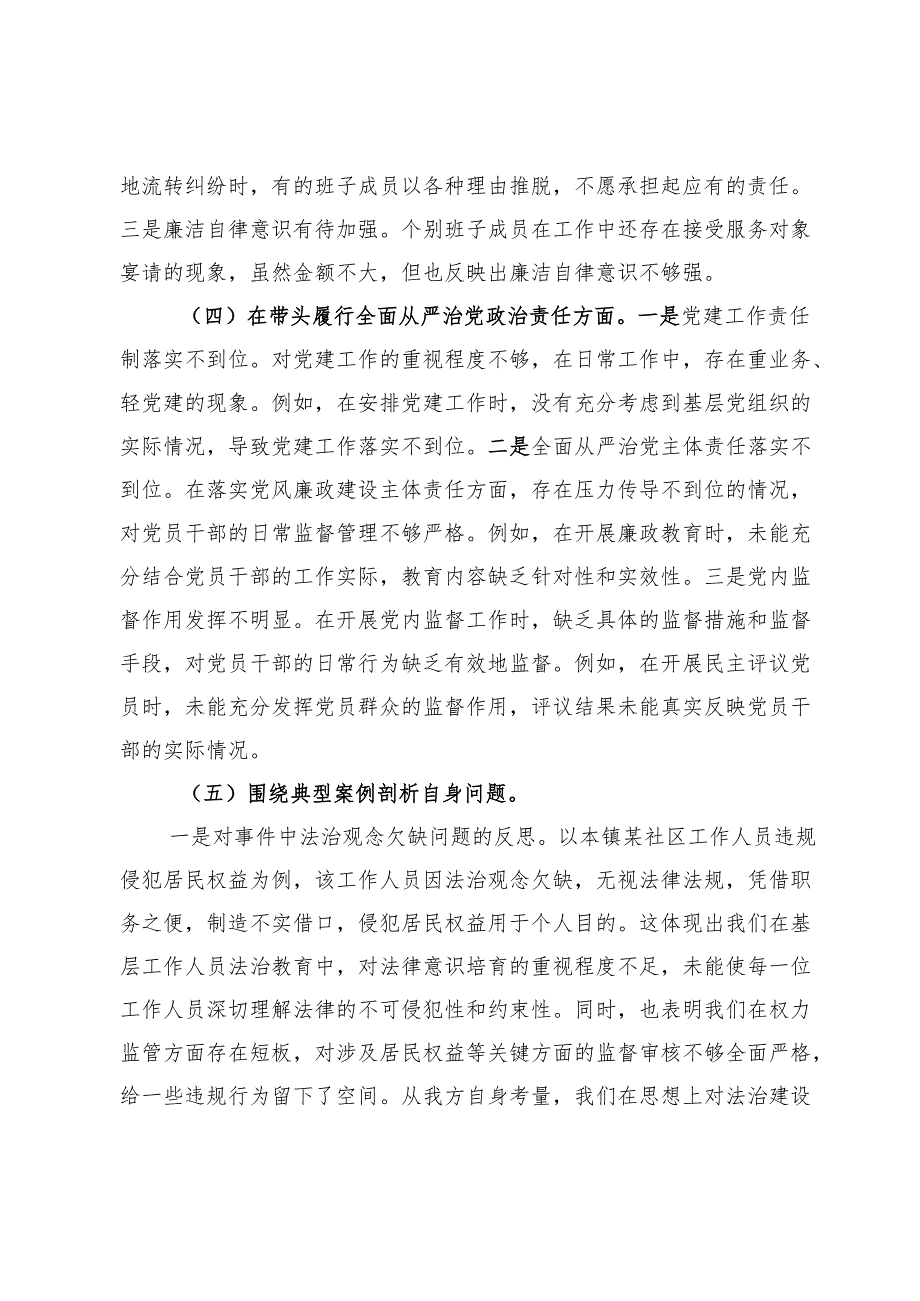 党委班子2024民主生活会对照查摆剖析材料.docx_第3页