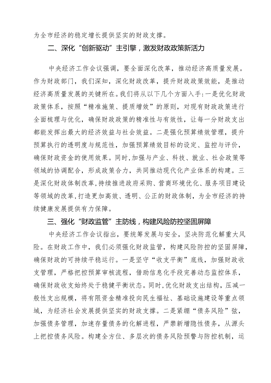 深入学习并贯彻中央经济工作会议精神研讨发言16篇（详细版）.docx_第2页
