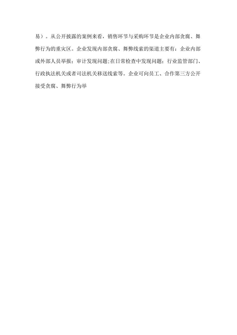 企业反腐败调查流程与合规风险防范要点.docx_第2页