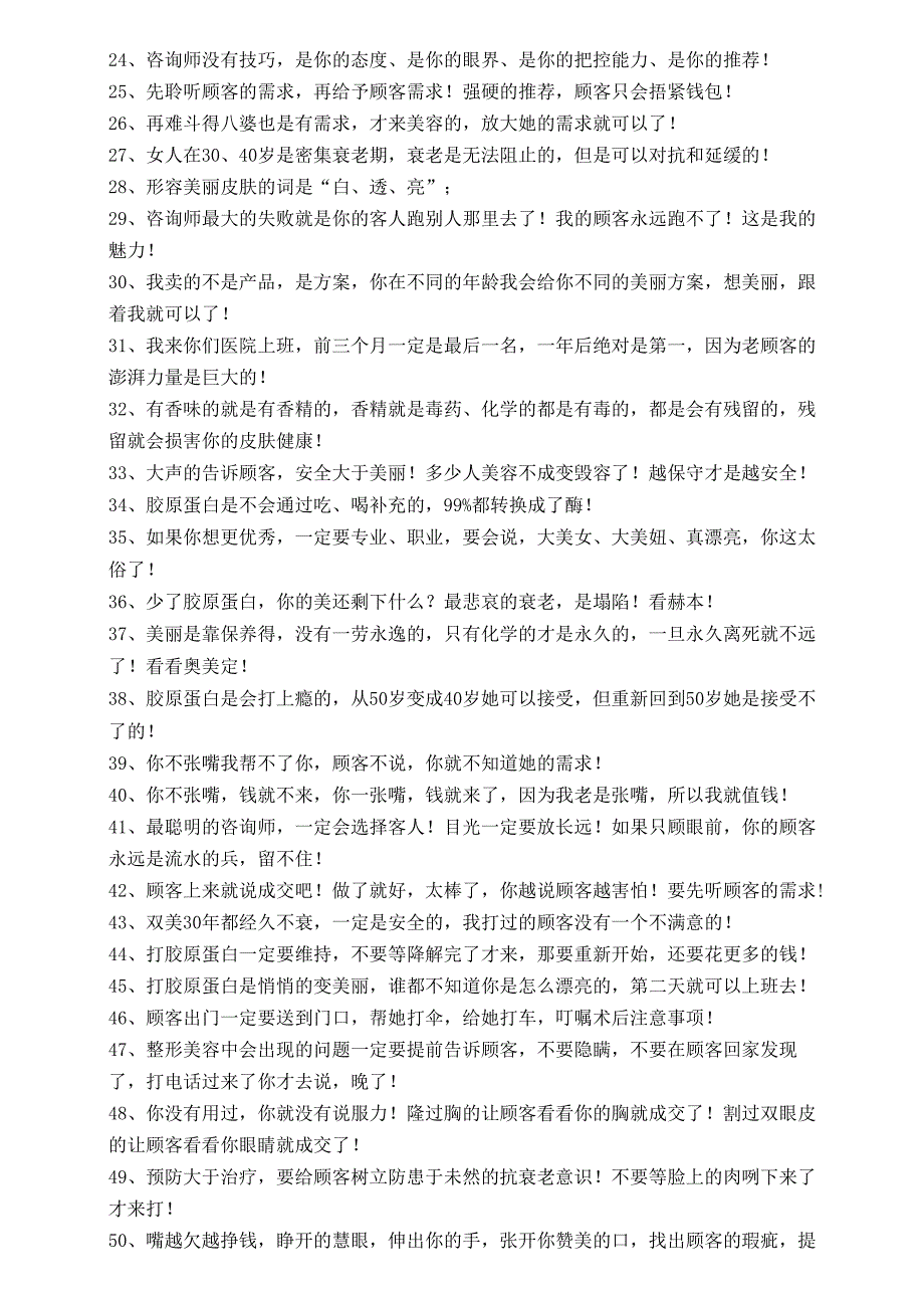 医美整形咨询师成功技巧.docx_第2页