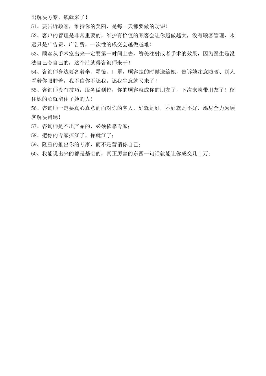 医美整形咨询师成功技巧.docx_第3页