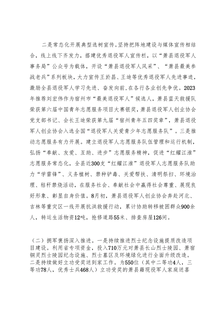 萧县退役军人事务局2023年工作总结及2024年工作计划.docx_第2页