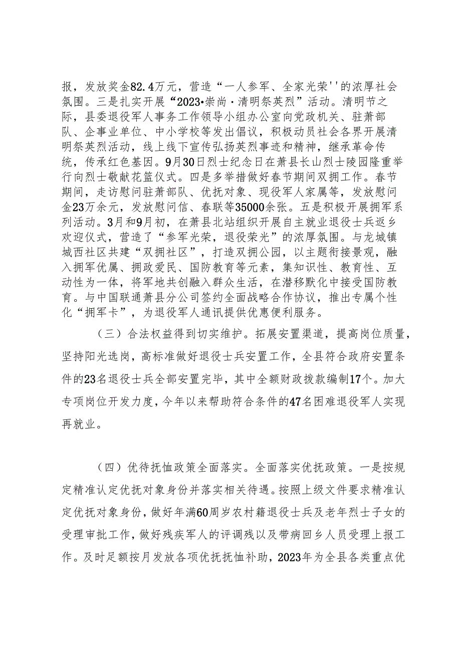 萧县退役军人事务局2023年工作总结及2024年工作计划.docx_第3页