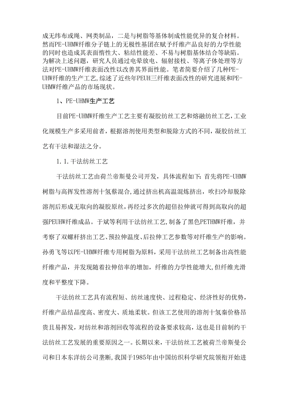 PEUHMW纤维研究进展及市场现状.docx_第2页
