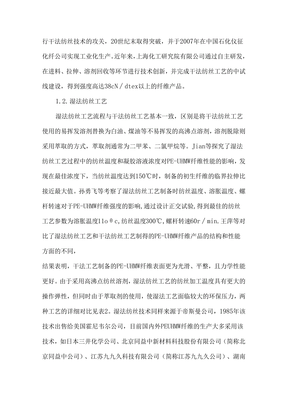 PEUHMW纤维研究进展及市场现状.docx_第3页