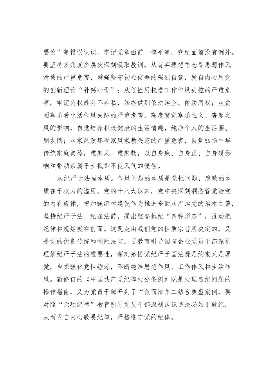 在国有企业风腐同查同治工作推进会上的讲话.docx_第2页