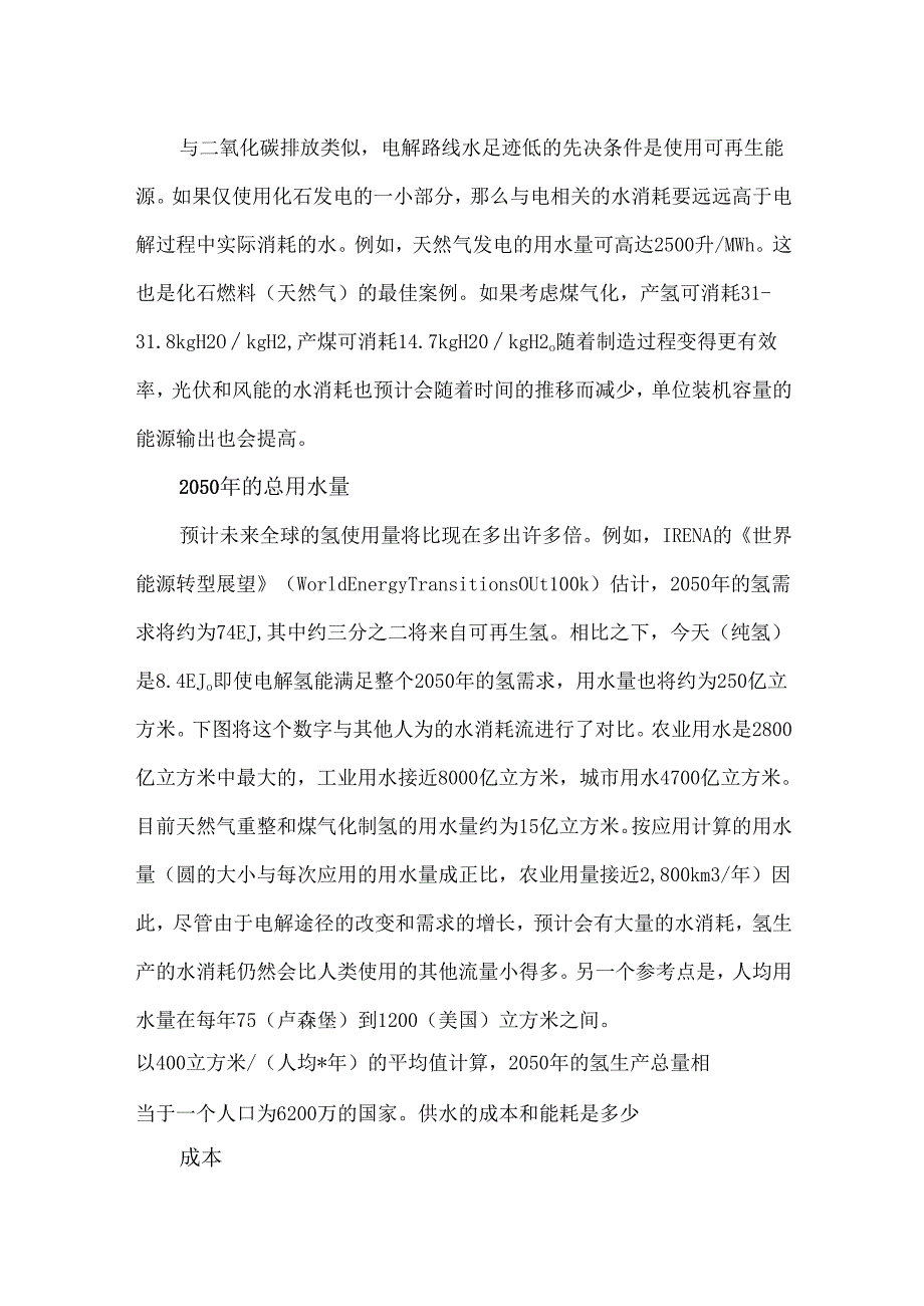 电解水制氢到底需要消耗多少水.docx_第2页