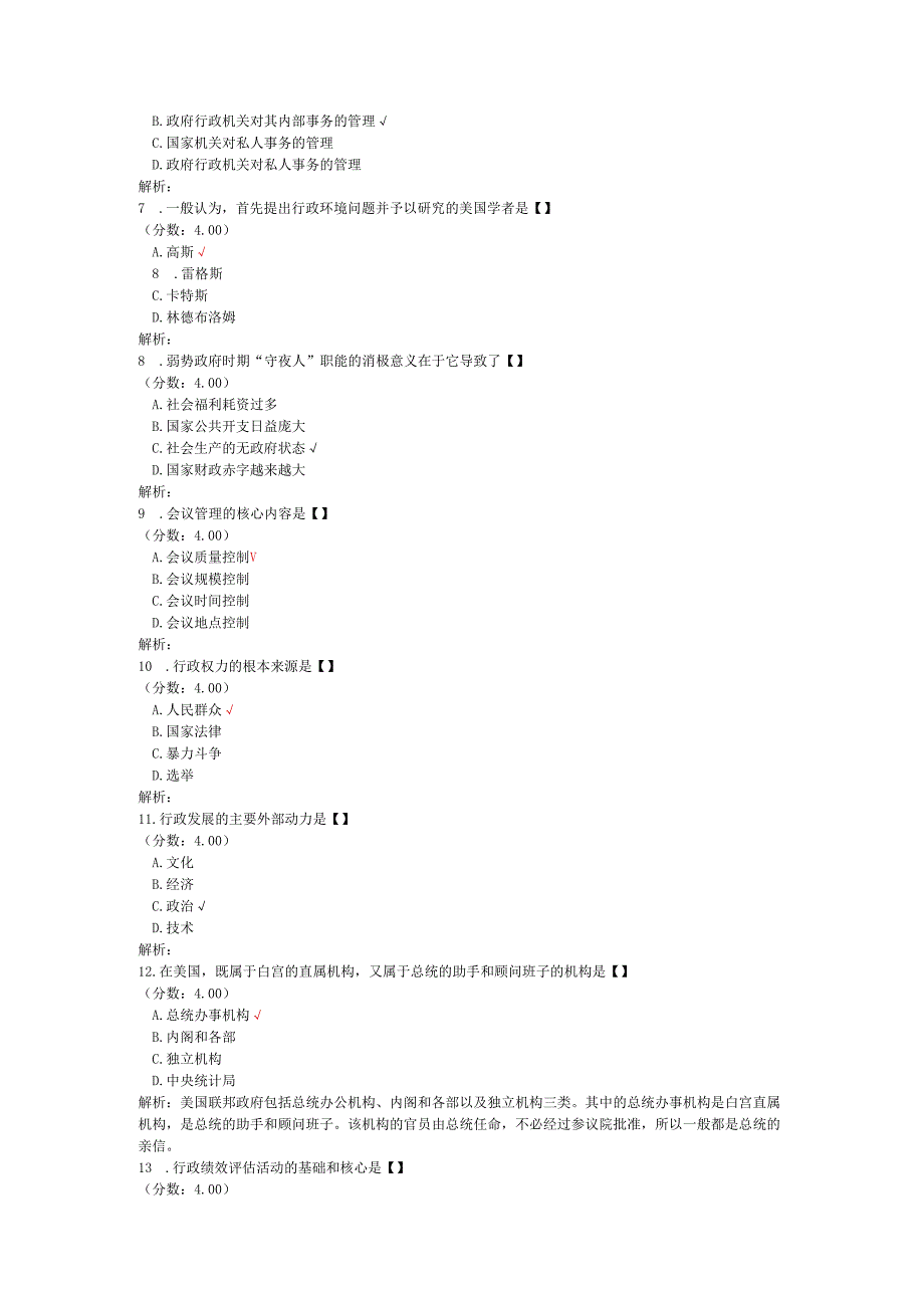 全国自考行政管理学单项选择题专项强化真题试卷3.docx_第2页