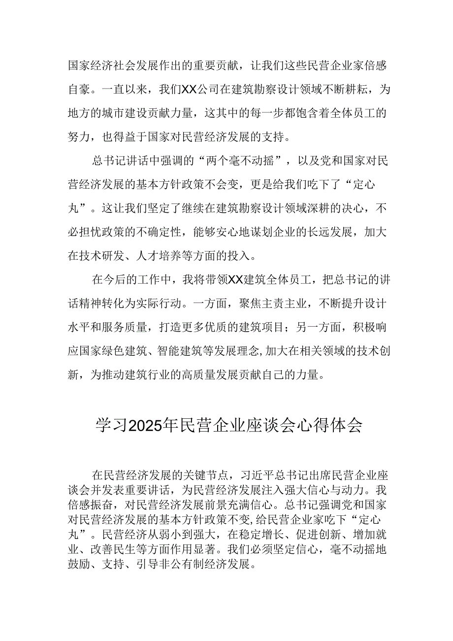 民营企业2025年学习《民营企业座谈会》个人心得感悟 （5份）58.docx_第2页