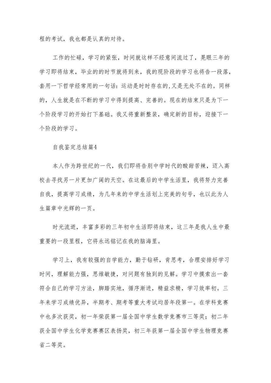 自我鉴定总结（25篇）.docx_第3页