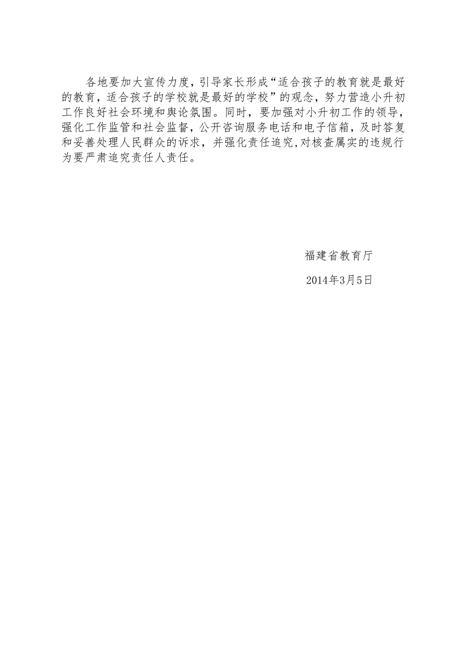 福建省教育厅关于进一步做好小学升入初中免试就近入学工作的通知.docx_第3页