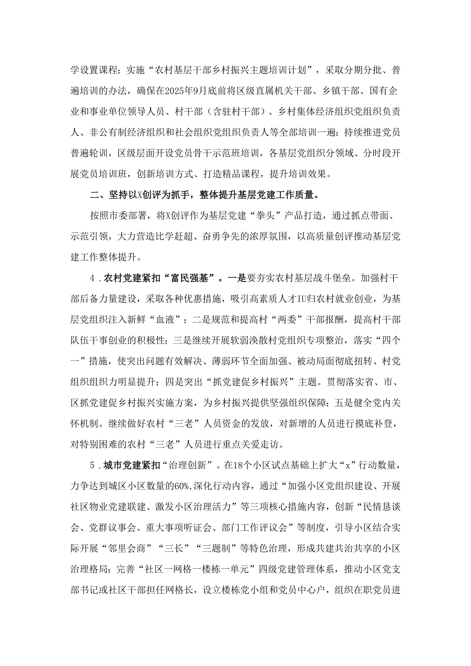 区2025年基层党建工作要点范文.docx_第2页