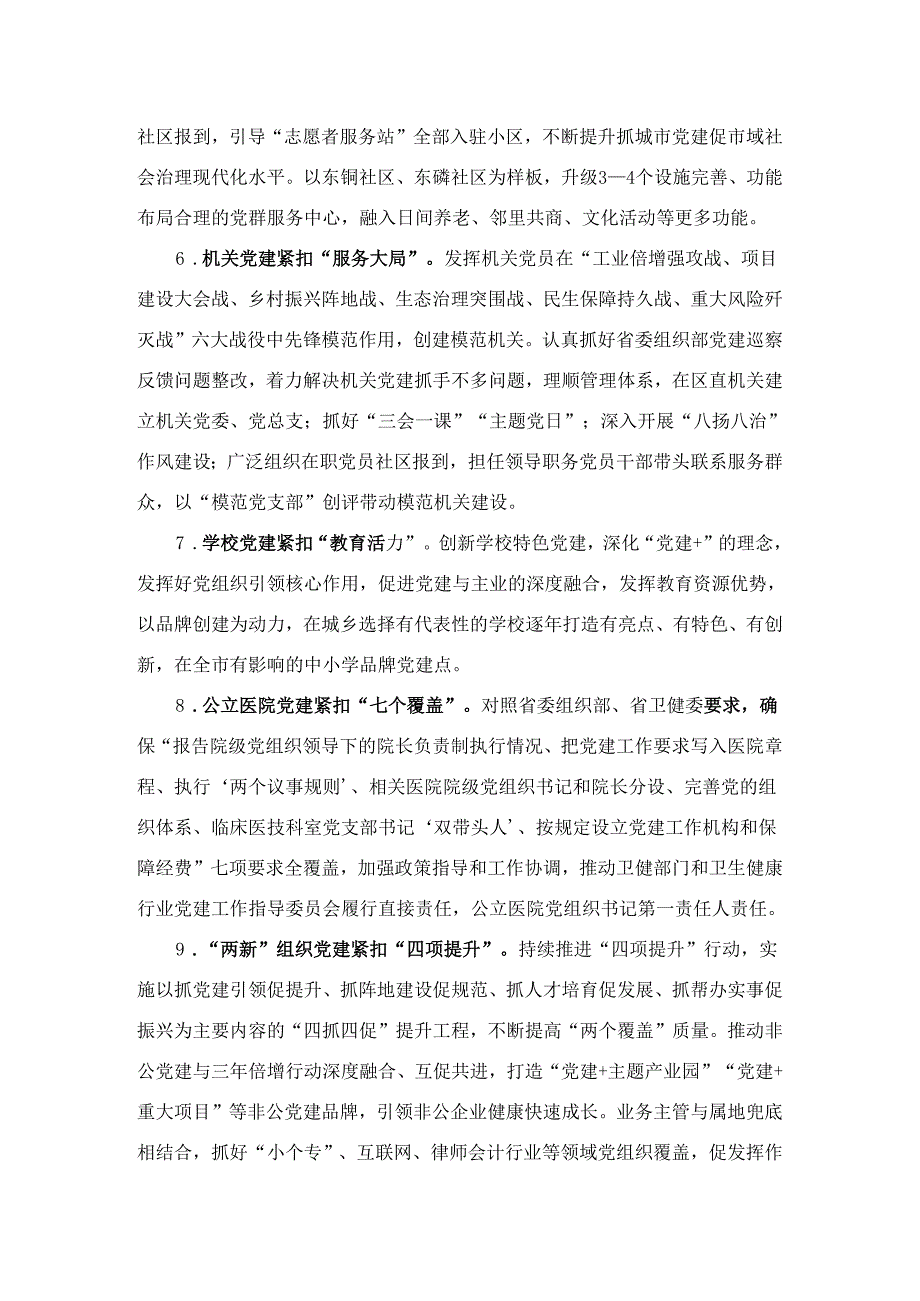 区2025年基层党建工作要点范文.docx_第3页