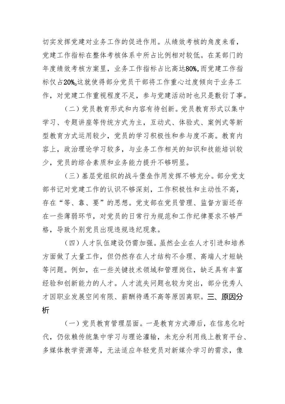 国企2024年党支部年终工作述职报告（3120字）.docx_第3页