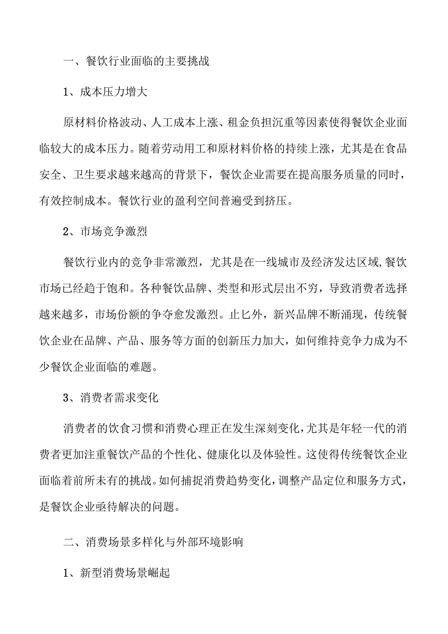 餐饮消费增长的实施路径.docx_第3页