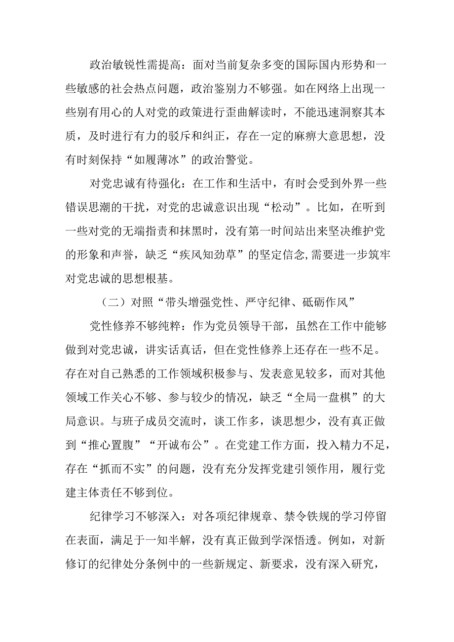 民主生活会个人党性分析研讨发言稿对照在遵规守纪、清正廉洁前提下勇于担责、敢于创新方面等（四个带头）存.docx_第2页