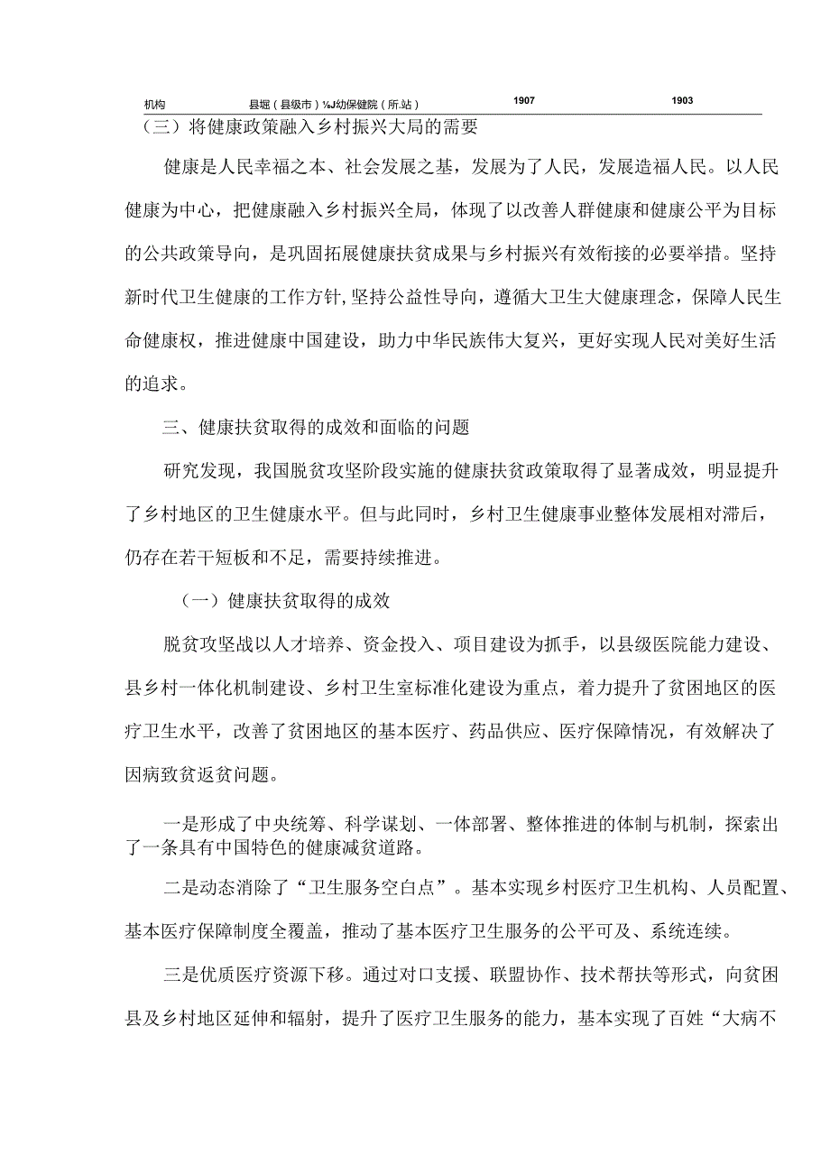 推进健康乡村建设的挑战及对策研究.docx_第3页
