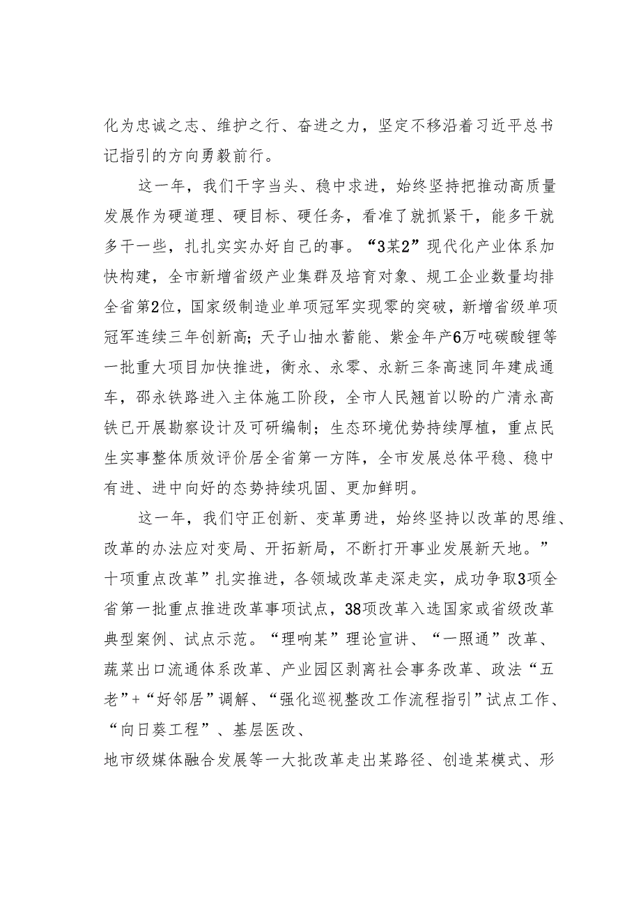 在某某市政协第六委员会第四次会议开幕式上的讲话.docx_第2页