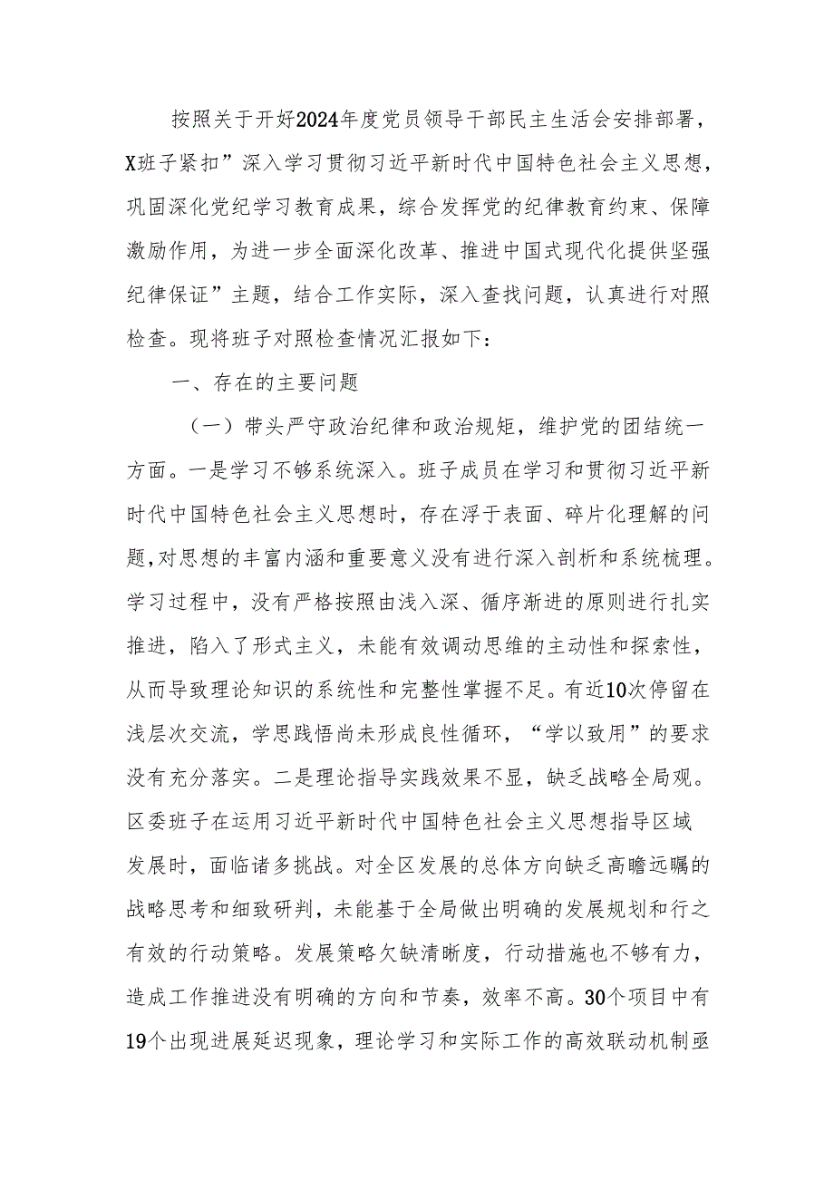 最新领导班子2024民主生活个人检查材料Word文档.docx_第1页