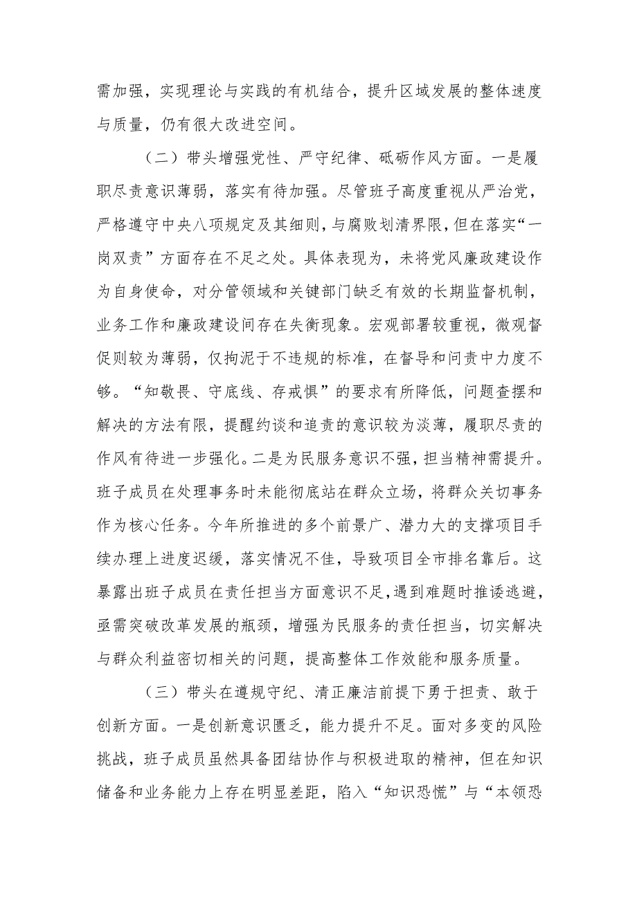 最新领导班子2024民主生活个人检查材料Word文档.docx_第2页