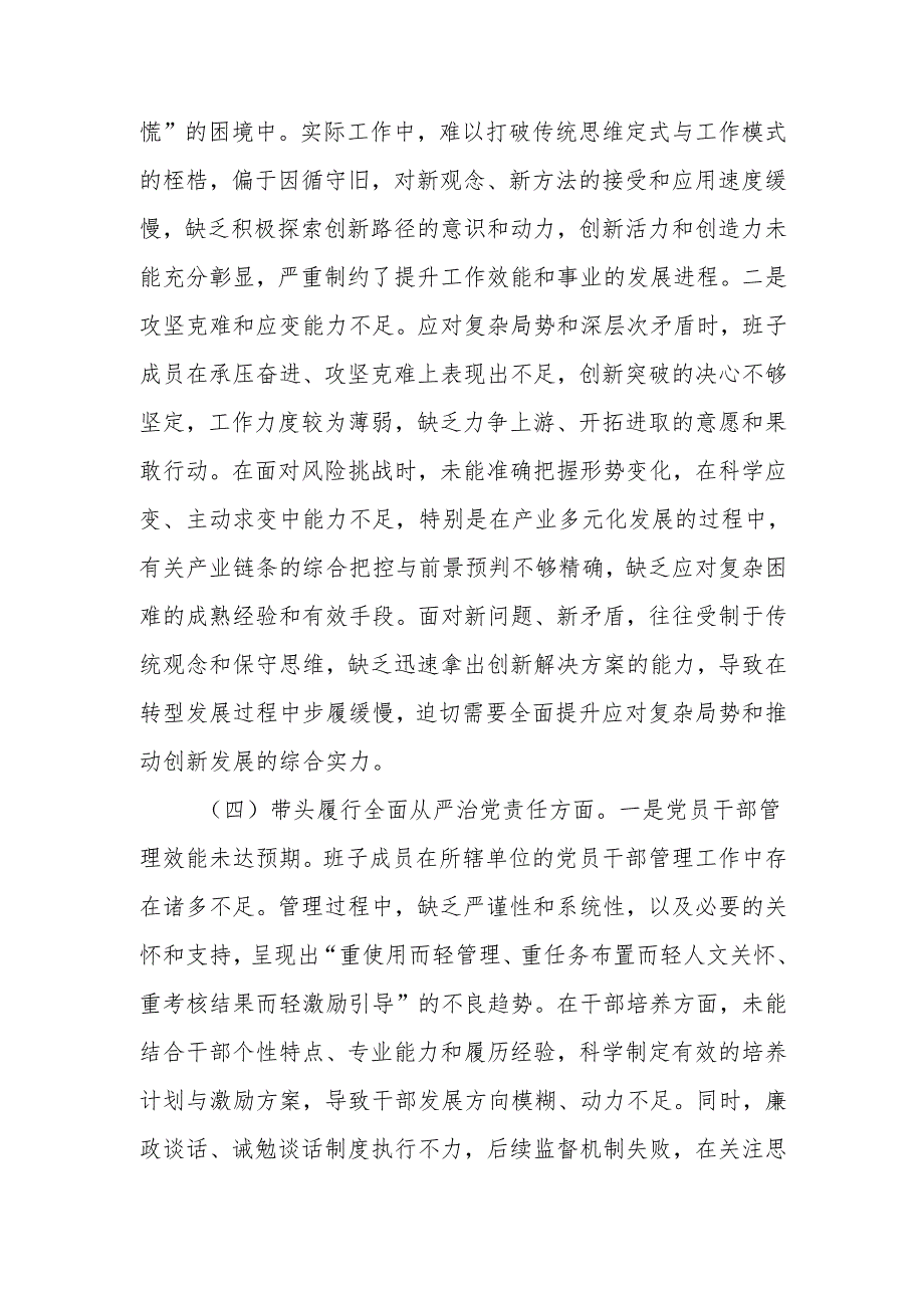 最新领导班子2024民主生活个人检查材料Word文档.docx_第3页