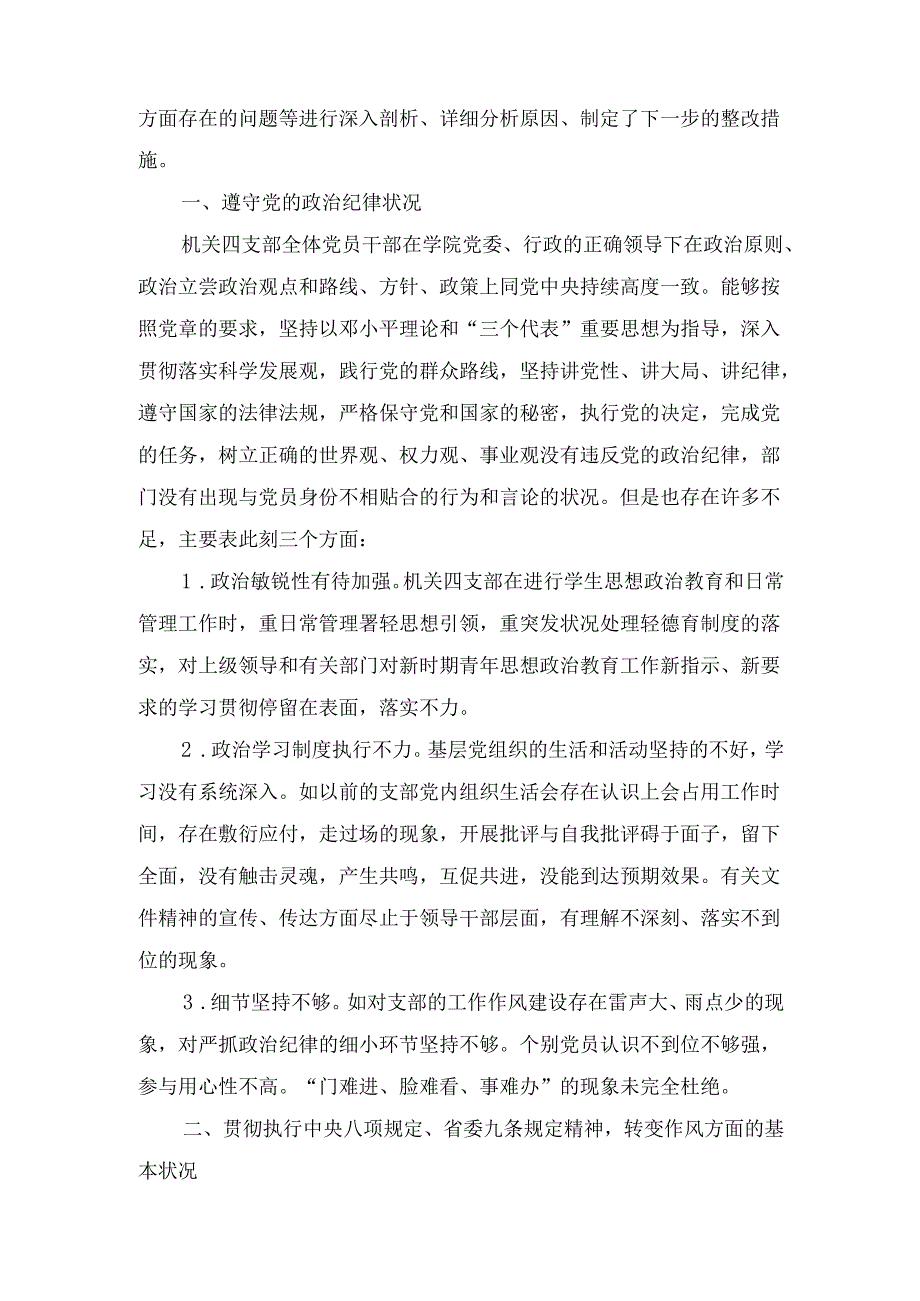 巡察反馈意见整改专题民主生活会 个人对照检查材料 (2).docx_第2页