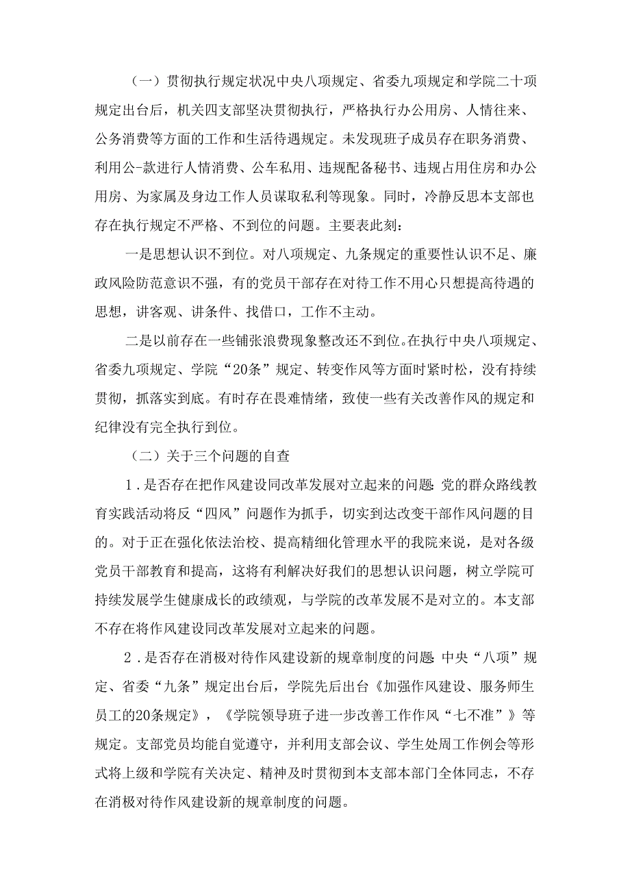 巡察反馈意见整改专题民主生活会 个人对照检查材料 (2).docx_第3页
