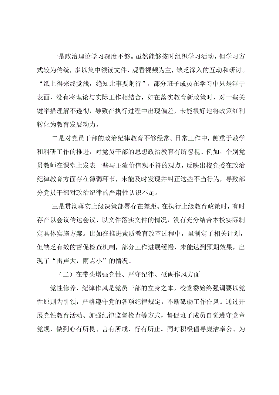 （七篇合集）2025民主生活会在遵规守纪、清正廉洁前提下勇于担责、敢于创新方面等四个带头突出问题检视发言材料.docx_第2页