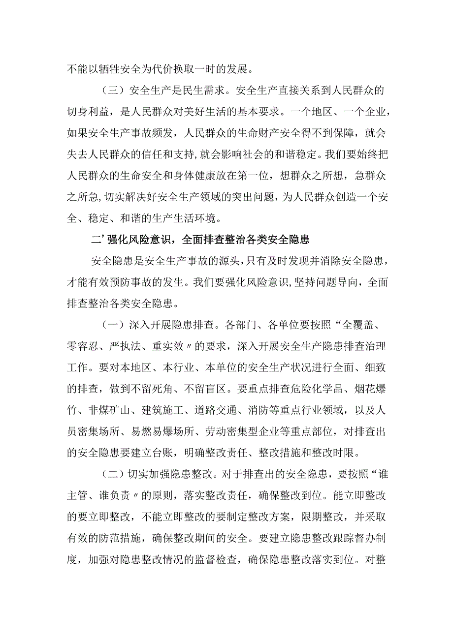 在2025年第一季度安全生产行动动员大会上的讲话(发言稿）.docx_第2页