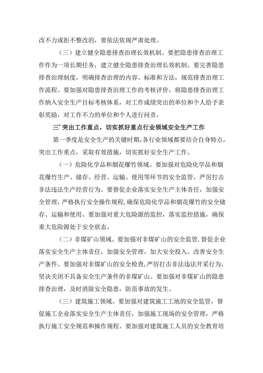 在2025年第一季度安全生产行动动员大会上的讲话(发言稿）.docx_第3页