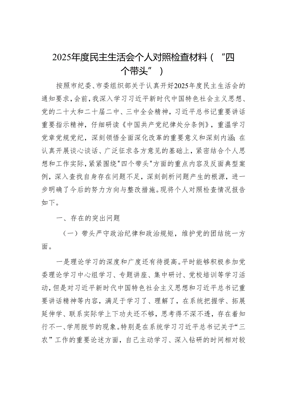 2025年民主生活会材料精选两篇合辑.docx_第1页