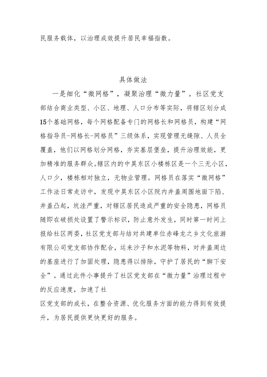 党建引领网格治理情况汇报.docx_第2页