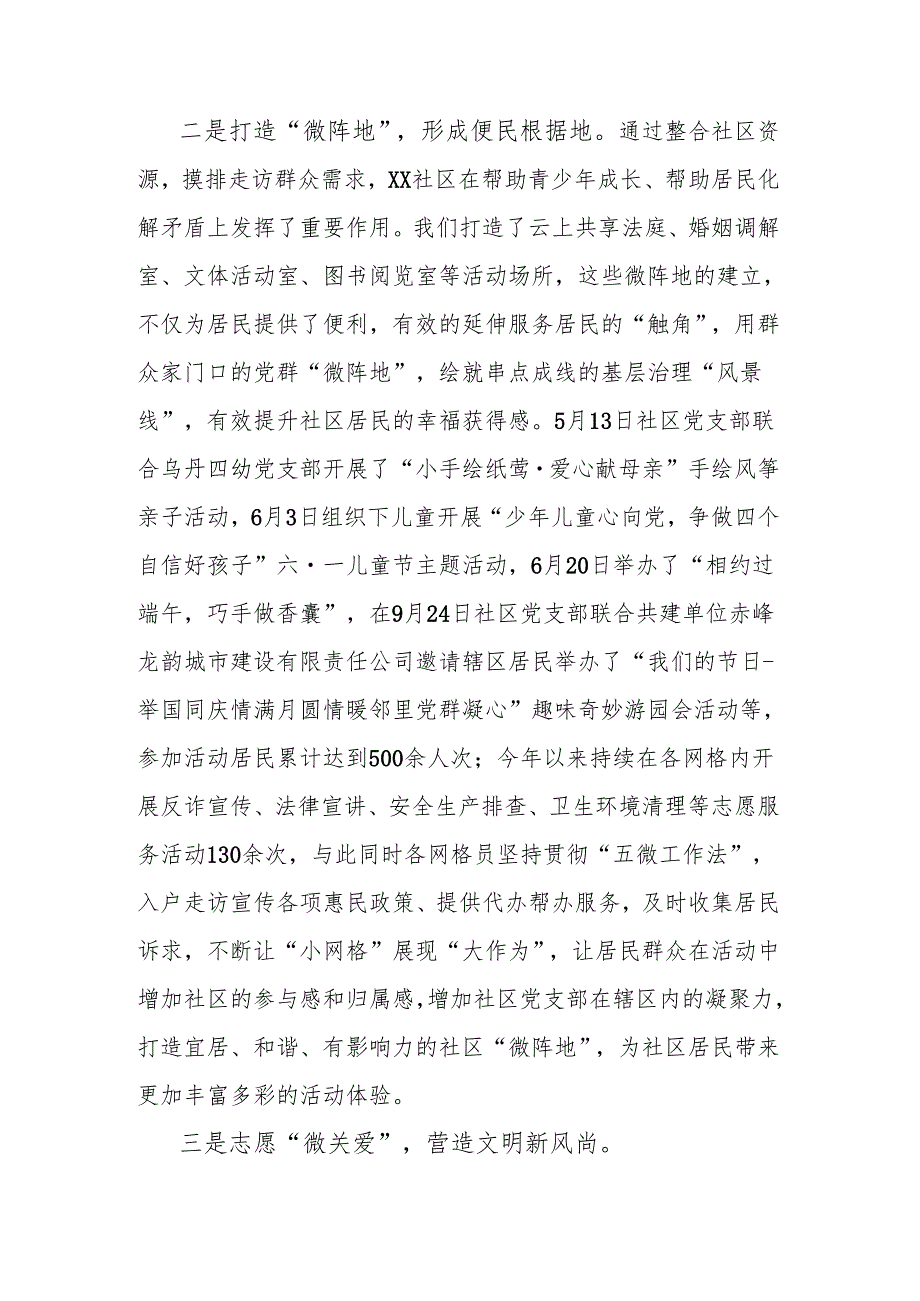 党建引领网格治理情况汇报.docx_第3页