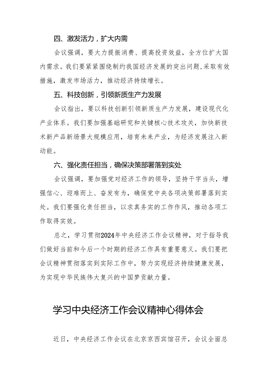 五篇最新版2024年中央经济工作会议精神心得感悟.docx_第2页