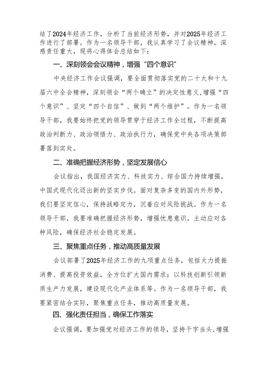 五篇最新版2024年中央经济工作会议精神心得感悟.docx_第3页