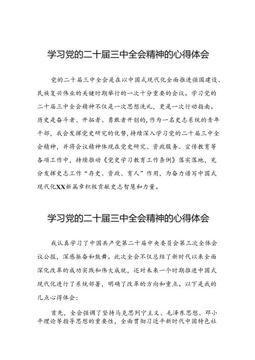 关于学习贯彻二十三中全会精神心得体会通用版十七篇.docx