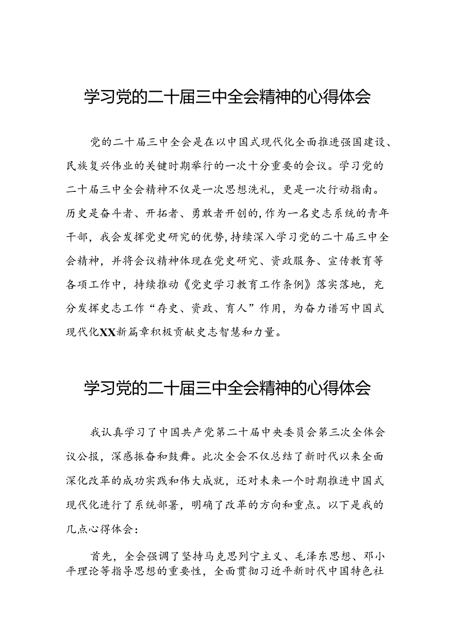 关于学习贯彻二十三中全会精神心得体会通用版十七篇.docx_第1页