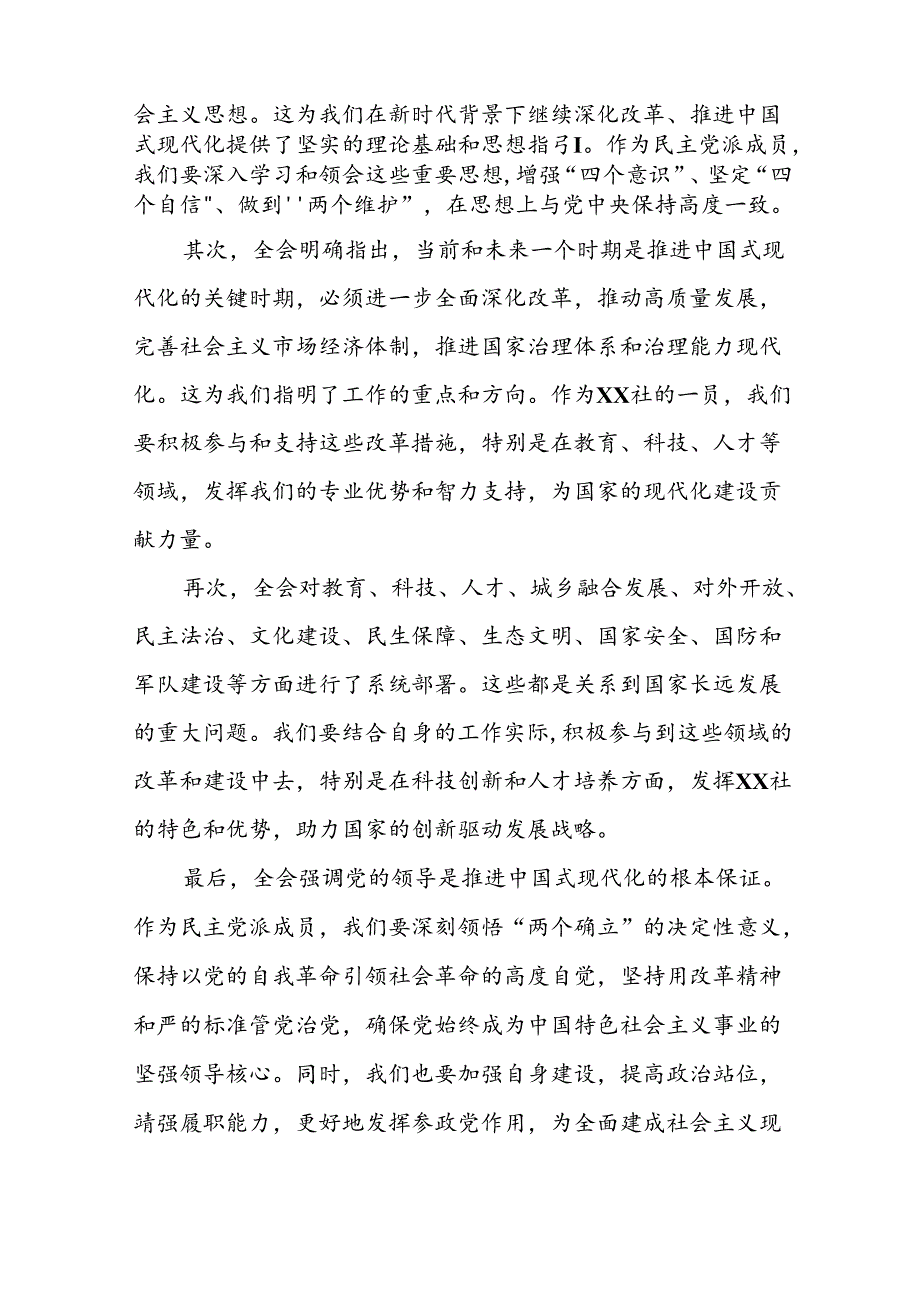 关于学习贯彻二十三中全会精神心得体会通用版十七篇.docx_第2页
