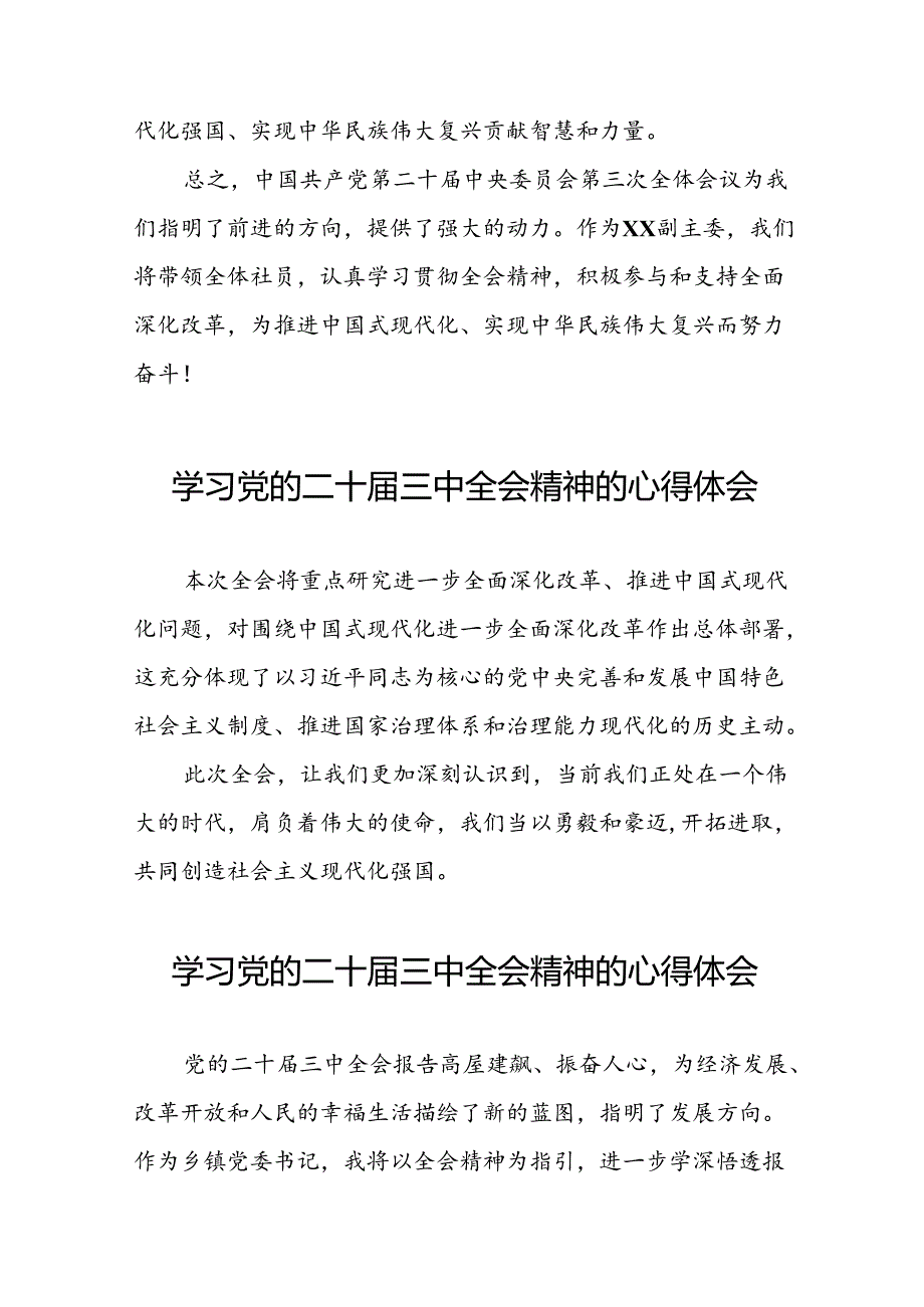 关于学习贯彻二十三中全会精神心得体会通用版十七篇.docx_第3页