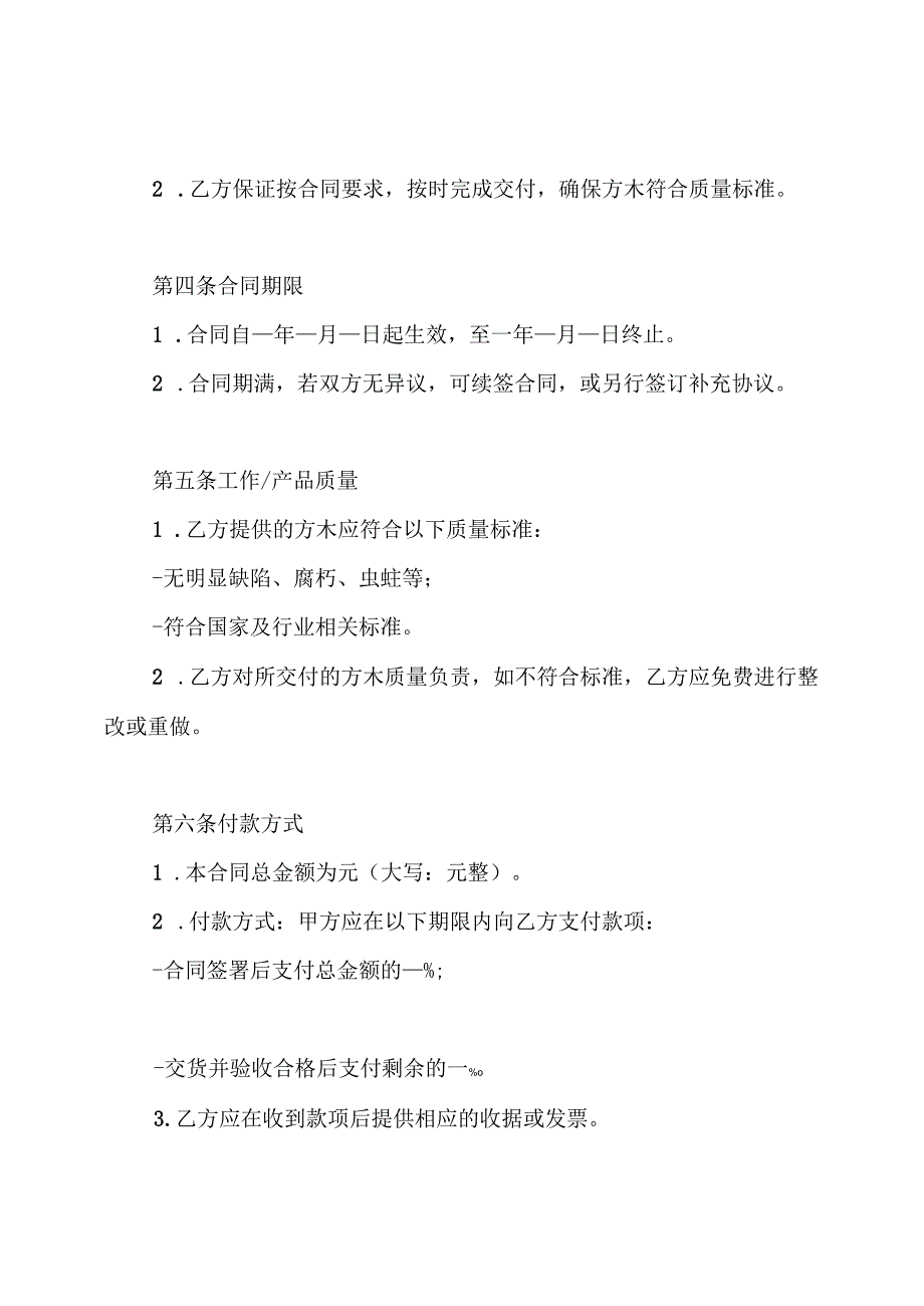 方木采购合同.docx_第2页