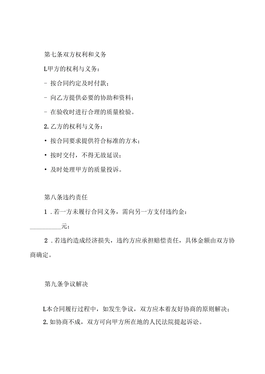 方木采购合同.docx_第3页