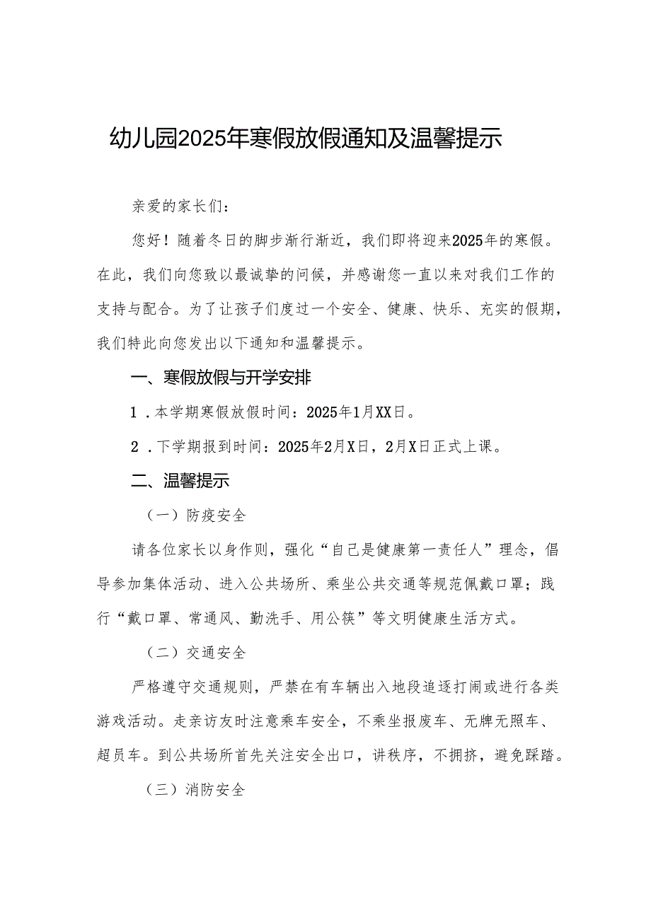 乡镇幼儿园2025年寒假放假须知六篇.docx_第1页