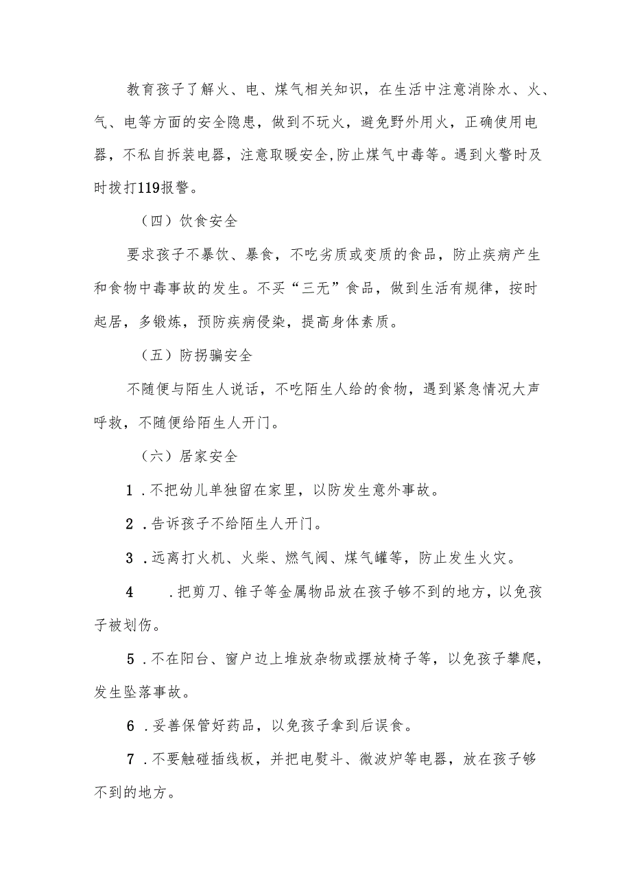 乡镇幼儿园2025年寒假放假须知六篇.docx_第2页