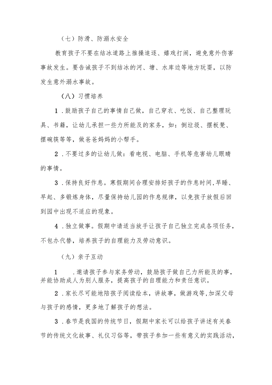乡镇幼儿园2025年寒假放假须知六篇.docx_第3页