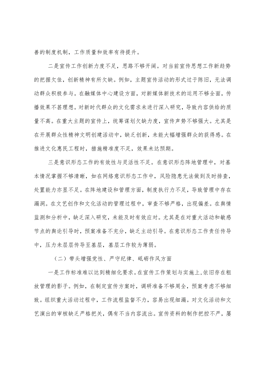 8篇生活会围绕“带头增强党性、严守纪律、砥砺作风方面”等“四个带头”突出问题剖析研讨发言稿.docx_第2页