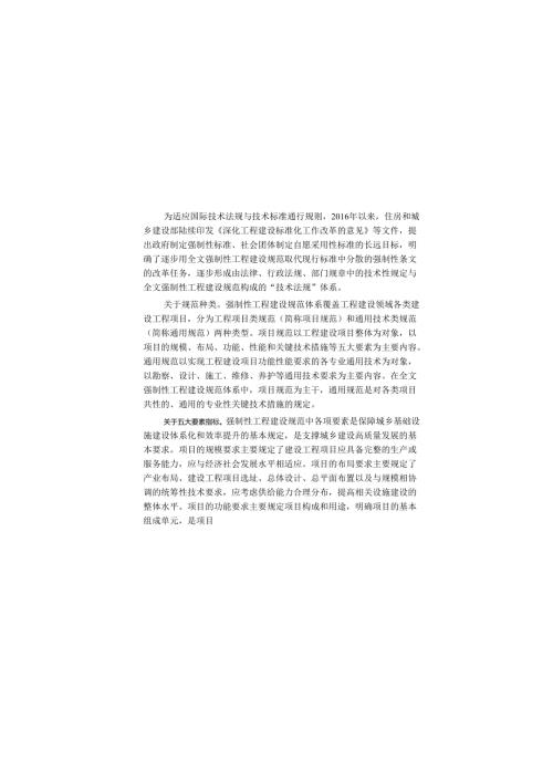 《广播电视制播工程项目规范》GB550402024.docx