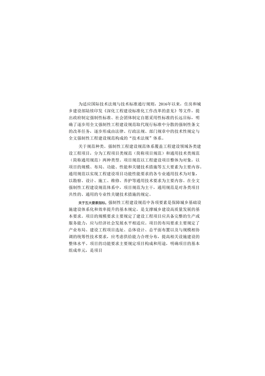 《广播电视制播工程项目规范》GB550402024.docx_第1页