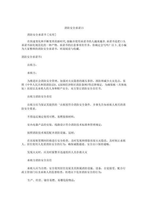 消防安全承诺书精选 (2)(1).docx