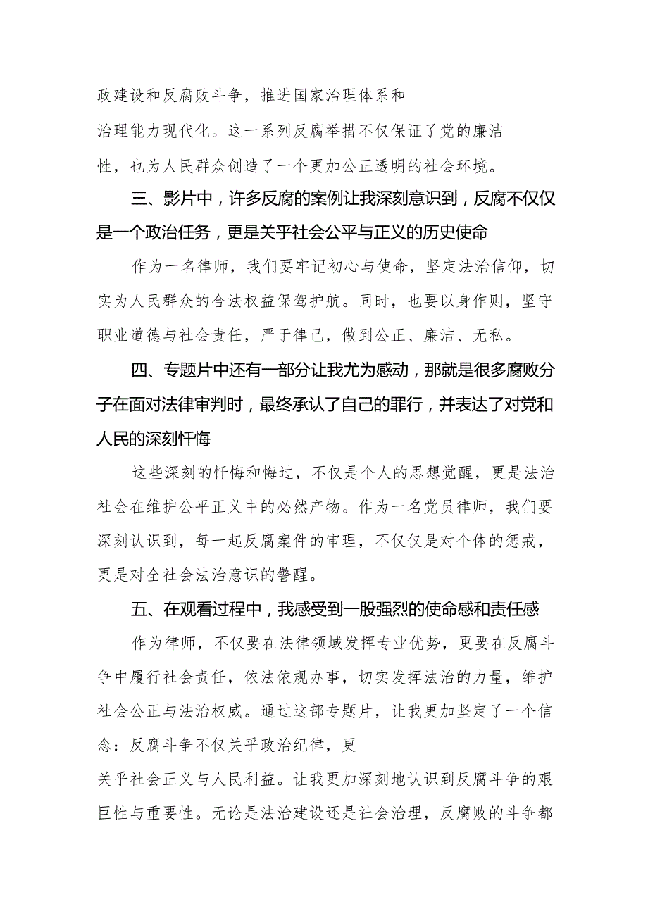 观看电视专题片反腐为了人民心得感悟 （合计20份）.docx_第2页
